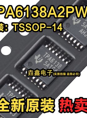 全新原装正品进口现货 TPA6138 TPA6138A2PWR 贴片音频 TSSOP14