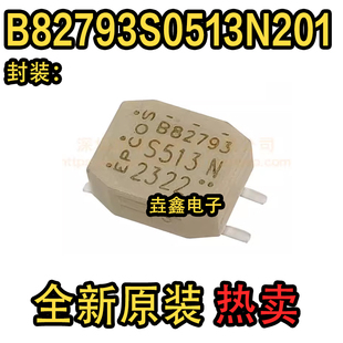 B82793S0513N201/SMD4/共模扼流圈/滤波器 B82790 S513 共模电感