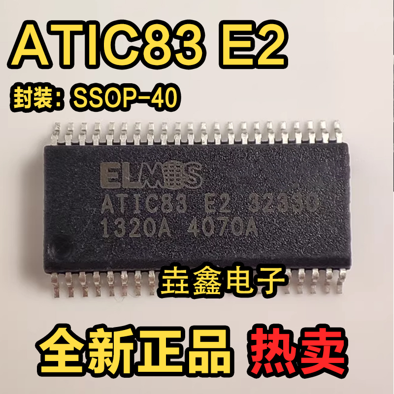 ELMOS ATIC83 E2 32330适用大众网关通讯芯片汽车电脑板通信IC芯