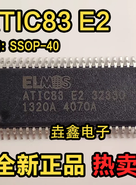 ELMOS ATIC83 E2 32330适用大众网关通讯芯片汽车电脑板通信IC芯