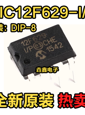直插 全新原装 PIC12F629-I/P 8位闪存微控制器 DIP-8