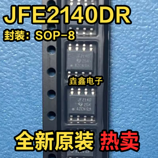 全新原装 JFE2140DR JF2140 双路、超低噪声、低栅极电流音频SOP8
