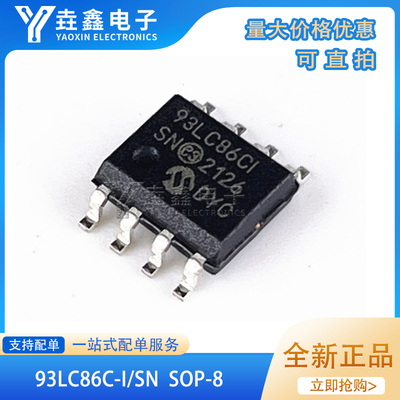 贴片SOP8存储器芯片IC