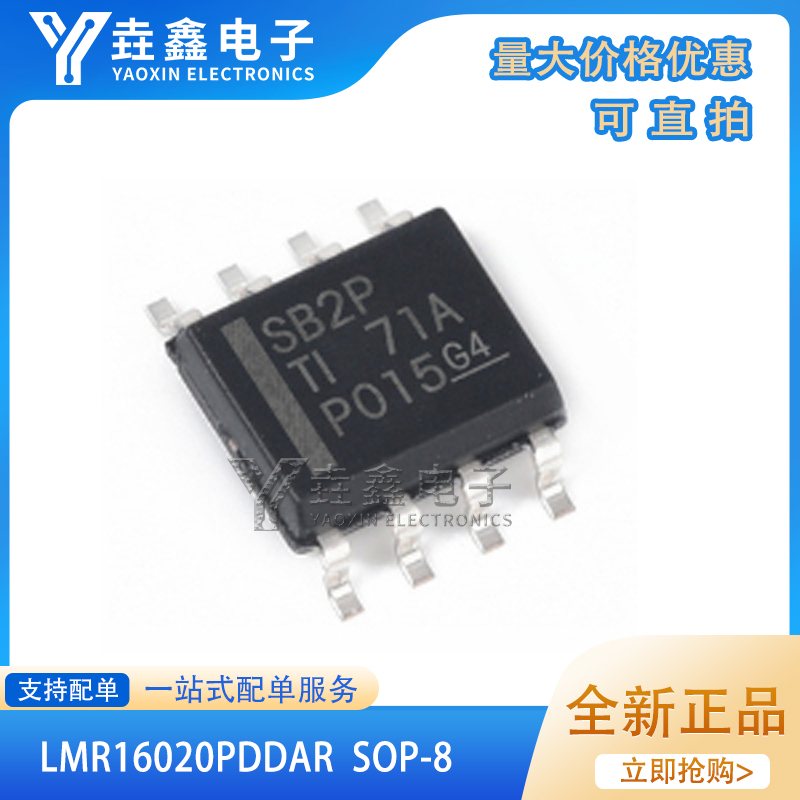 全新原装正品LMR16020PDDAR LMR16020丝印SB2P开关稳压器芯片IC-封面