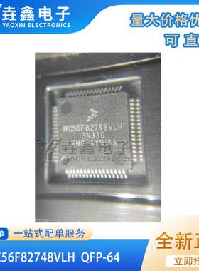MC56F82748VLH QFP64封装 微控制器数字信号处理 质高价优
