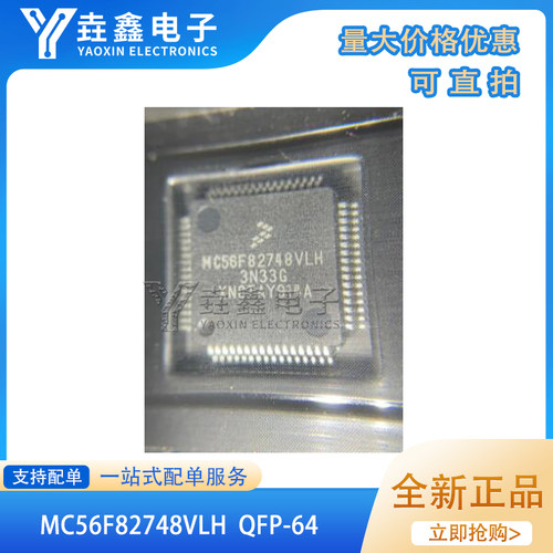 MC56F82748VLH微控制器数字信号