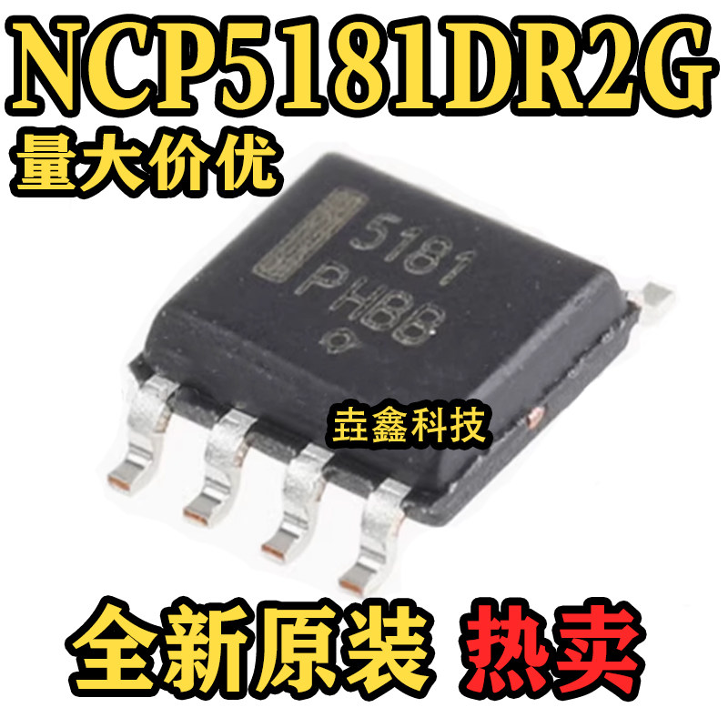 全新原装 NCP5181DR2G 丝印5181 封装SOP-8 液晶电源IC芯片