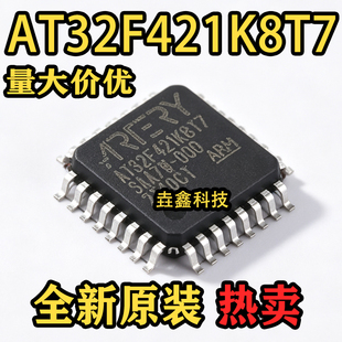 全新原装 AT32F421K8T7 丝印2140CT 封装LQFP-32 单机片