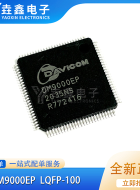 DM9000EP DM9000 LQFP100 DM9081F QFP 全新原装进口热卖质量保证