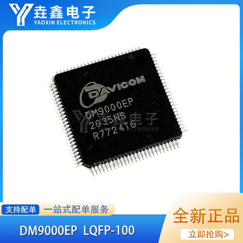 DAVICOM芯片以太网控制器