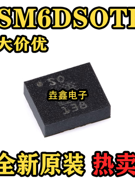 原装LSM6DSOTR LGA-14 iNEMO 6DoF IMU传感器3D加速度计+3D陀螺仪