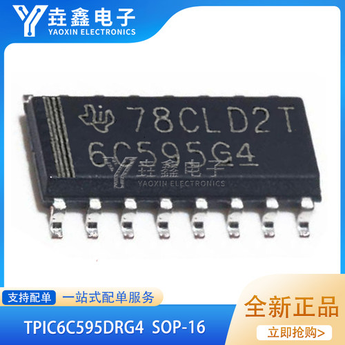 SOPIC168位移位寄存器芯片