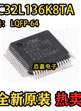 原装 HC32L136K8TA-LQ64 贴片低功耗微控制处理器单片机MCU芯片