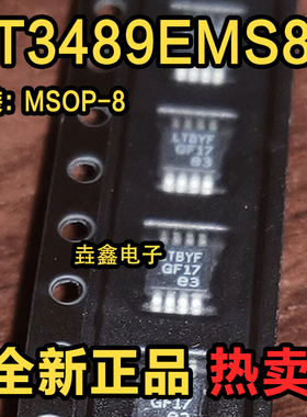 全新原装 LT3489EMS8E LT3489 MSOP-8 丝印LTBYF 现货可直拍