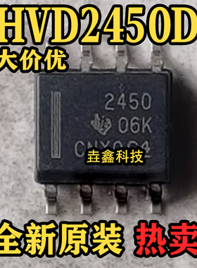 全新原装 THVD2450DR 丝印2450 SOP-8封装 RS-485收发器芯片