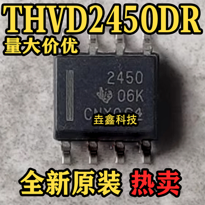 2450SOP-8RS-485收发器芯片