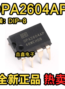 原装正品 直插 OPA2604AP DIP-8 20MHz 2个放大器 运算放大器芯片