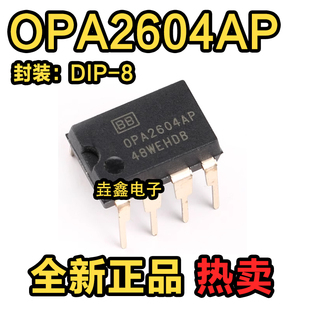 原装正品 直插 OPA2604AP DIP-8 20MHz 2个放大器 运算放大器芯片