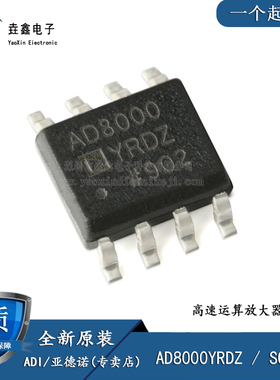 原装正品 AD8000YRDZ AD8000YRD SOP-8 高速运算放大器芯片 现货