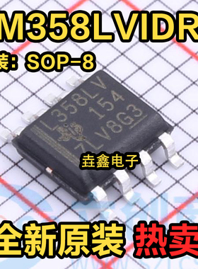 LM358LVIDR 丝印L358LV 运算放大器IC芯片 封装SOP8 全新原装进口