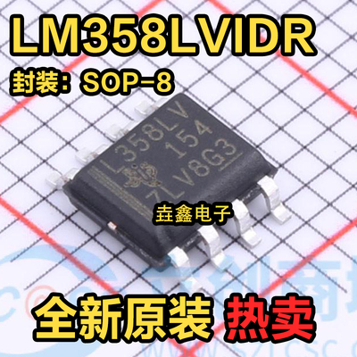 运算放大器IC芯片封装SOP8