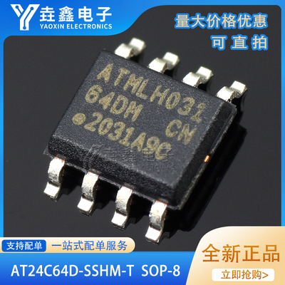 贴片AT24C64D-SSHM-TSOIC-8