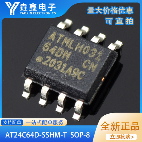 贴片AT24C64D-SSHM-TSOIC-8