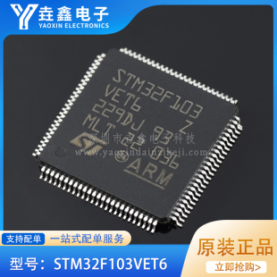 LQFP 32位微控制器MCU 原装 STM32F103VET6 Cortex ARM 正品 100