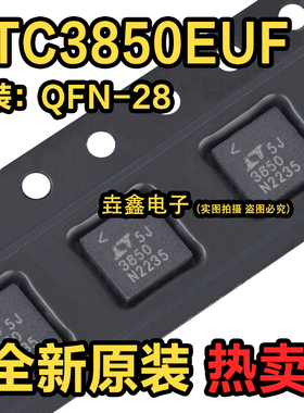 LTC3850EUF 贴片QFN28 LT3850EUF 丝印3850 控制稳压器芯片 全新