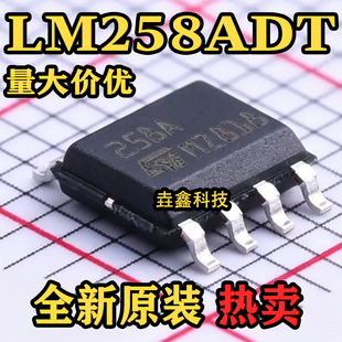原装正品 运算放大器 LM258ADT SOIC-8电子元器件配单