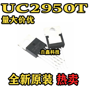 UC2950TG3 封装TO-220-5 丝印UC2950T 栅极驱动器芯片 全新原装