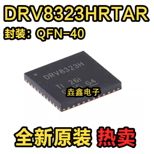 全新原装 DRV8323HRTAR WQFN-40 DRV8323H RTAT 电机控制器芯片IC