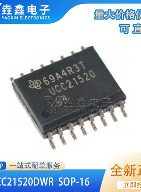 UCC21520DWR UCC21520 SOP16 UCC21520DW 功率驱动器芯片IC