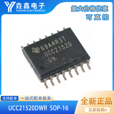 UCC21520DW功率驱动器芯片IC