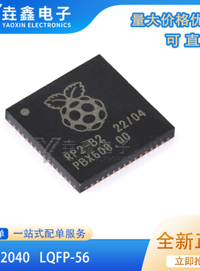 RP2040封装QFN-56 树莓派 RP2040 ARM Cortex-M0 133MHz 原装芯片