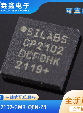 原装正品 贴片 CP2102-GMR QFN-28 USB转UART 桥接控制器芯片