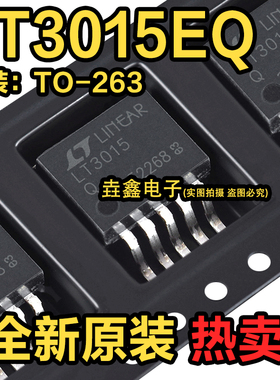 全新原装 LT3015EQ TO-263封装 低噪音线性稳压器芯片