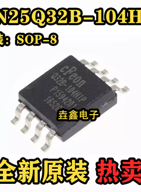 全新原装 EN25Q32B-104HIP Q32B-104HIP贴片SOP-8 FLASH 存储芯片