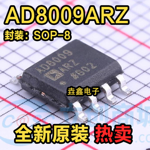 AD8009ARZ 全新原装正品 AD8009 贴片SOP8 高速运算放大器
