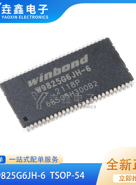 W9825G6JH-6 W9825G6KH-6 W9825G6EH-6 TSOP54 W9425G6JH-5 66脚