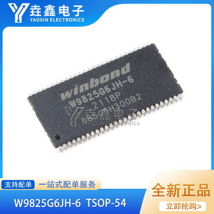 W9825G6EH W9825G6KH TSOP54 W9425G6JH 66脚 W9825G6JH