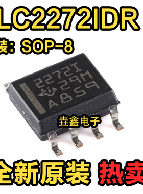 全新原装 TLC2272IDR 22721 2272I SOP-8 CMOS轨对轨运算放大器