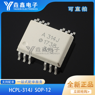 全新进口原装 HCPL-314J SOP12 A314J ACPL-314J IGBT驱动光耦