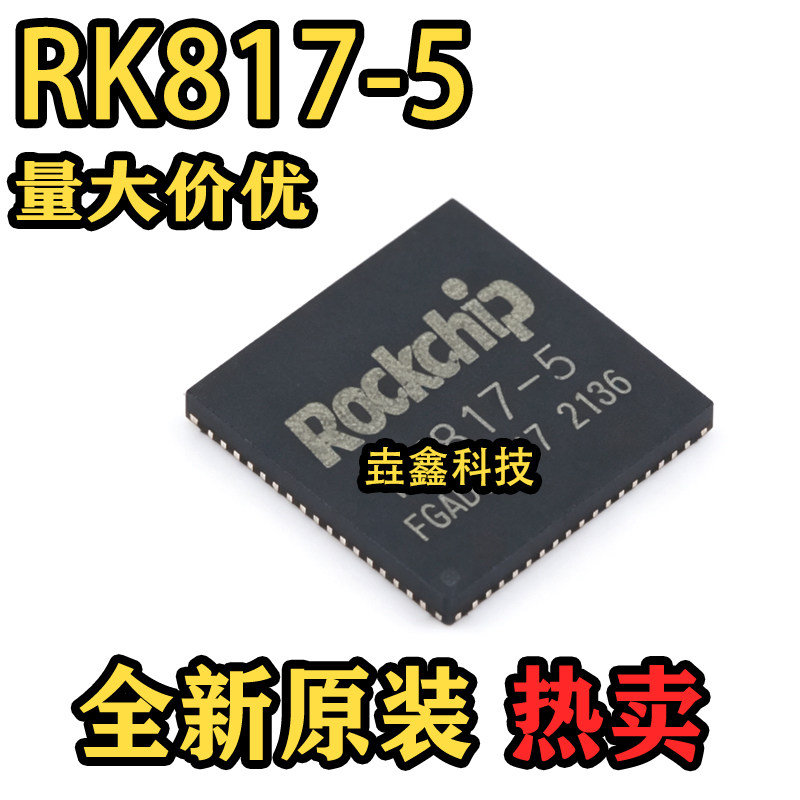 全新原装 RK817-5 丝印817-5 封装QFN-68 专业电源管理