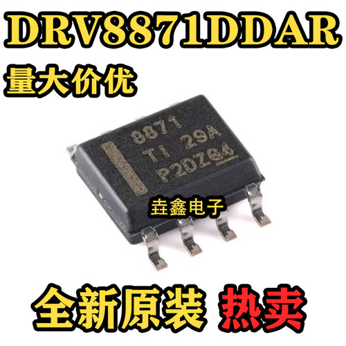 丝印8871控制器驱动ICSOP8