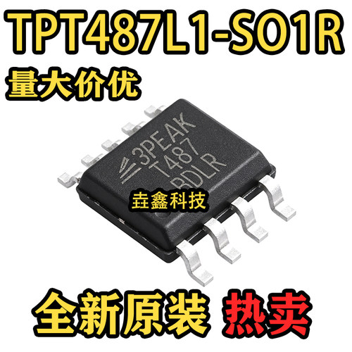 贴片SOP8逻辑芯片收发器芯片