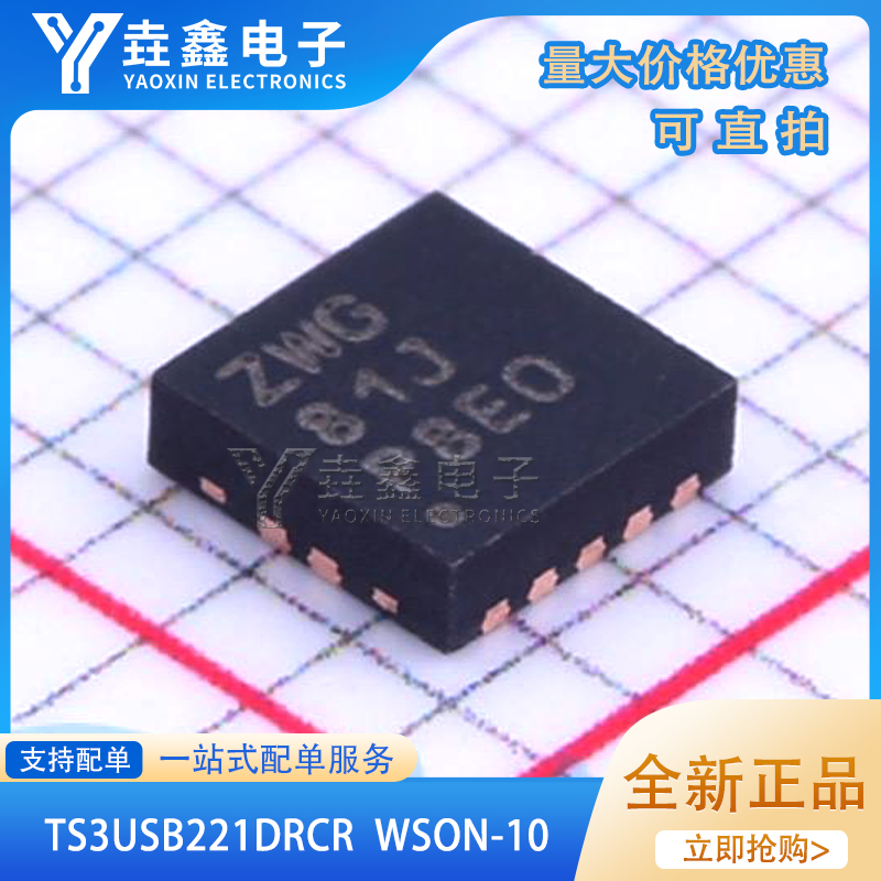 TS3USB221DRCR 丝印ZWG SON10脚贴片 模拟开关多路复用器芯片 电子元器件市场 集成电路（IC） 原图主图