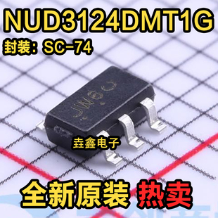 全新原装NUD3124DMT1G 丝印JW6 封装SOT23-6 MOS管功率开关芯片