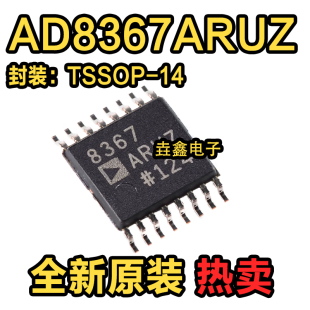 全新正品 AD8367ARUZ AD8367ARU TSSOP-14 变增益放大器芯片 现货