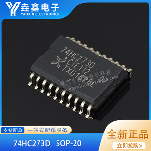 八路D型正边沿触发器 原装 逻辑IC 复位功能 74HC273D SOP